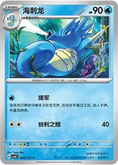Seadra
