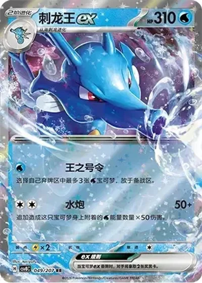 Kingdra ex