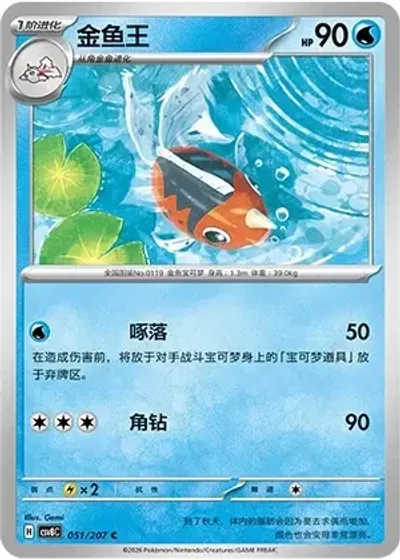 Seaking