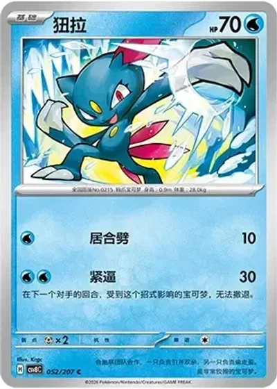Sneasel