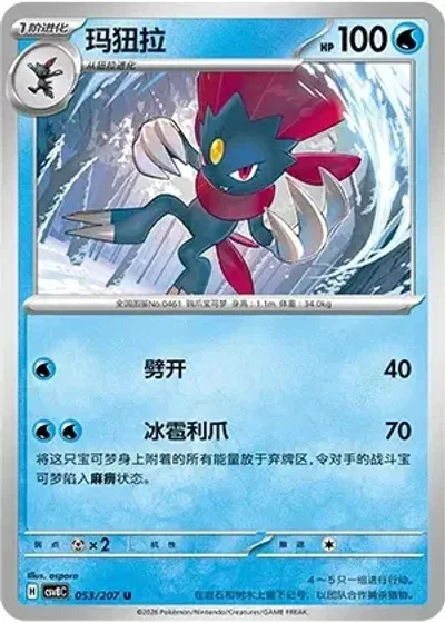 Weavile