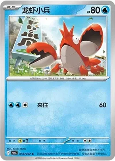 Corphish