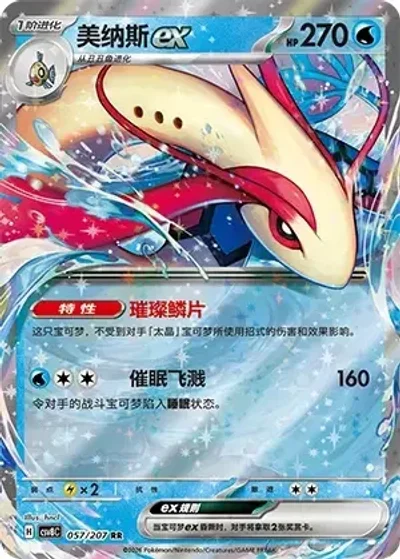 Milotic ex