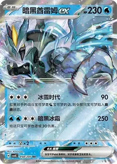Black Kyurem ex