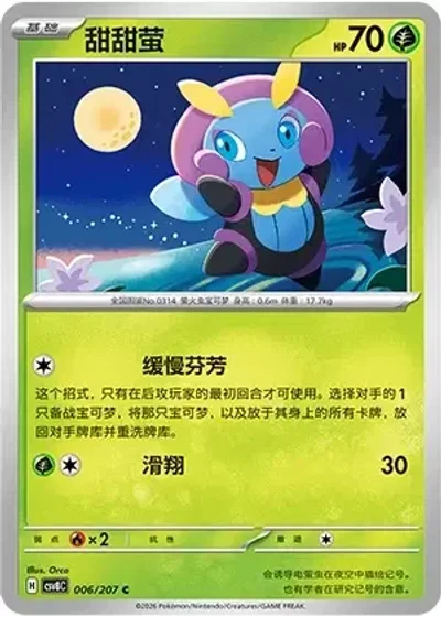 Illumise