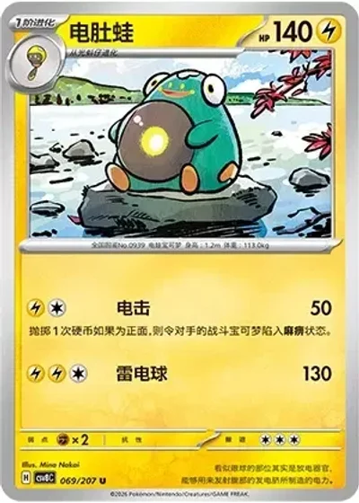 Bellibolt