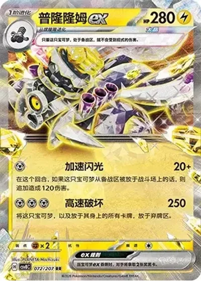 Revavroom ex