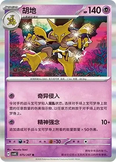 Alakazam