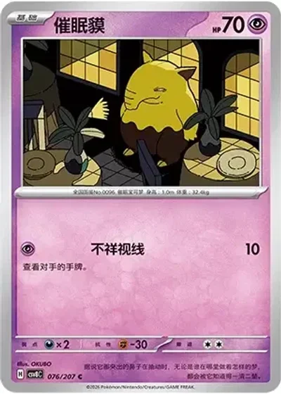 Drowzee