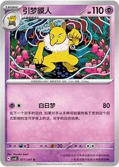 Hypno