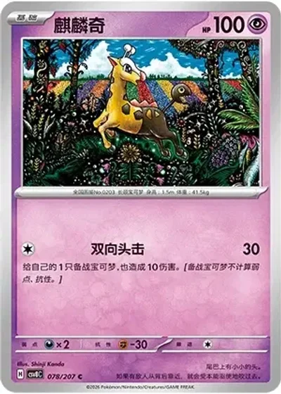 Girafarig