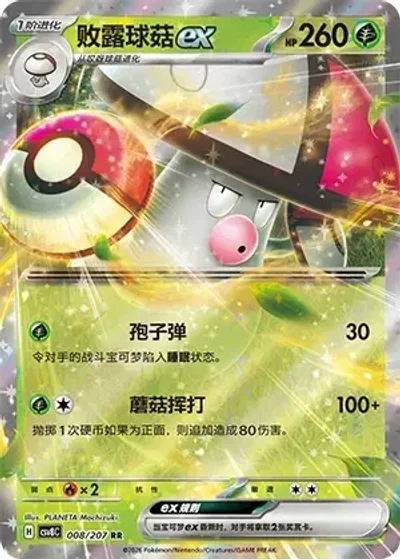 Amoonguss ex