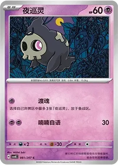 Duskull