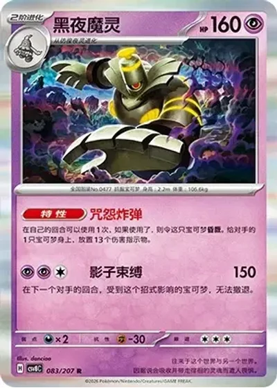 Dusknoir