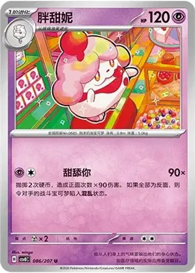 Slurpuff