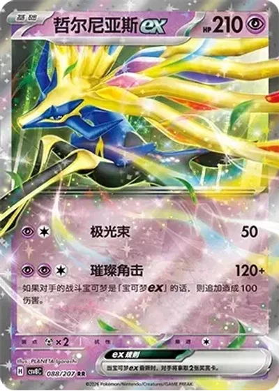 Xerneas ex
