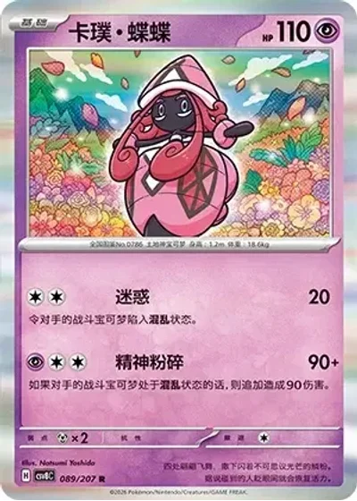 Tapu Lele