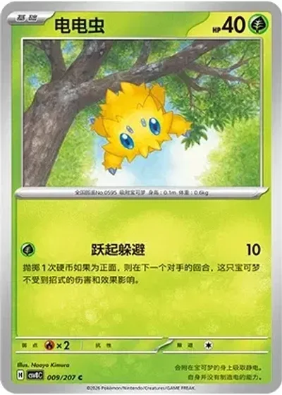 Joltik