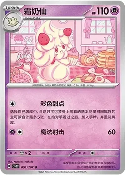 Alcremie