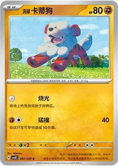 Hisuian Growlithe