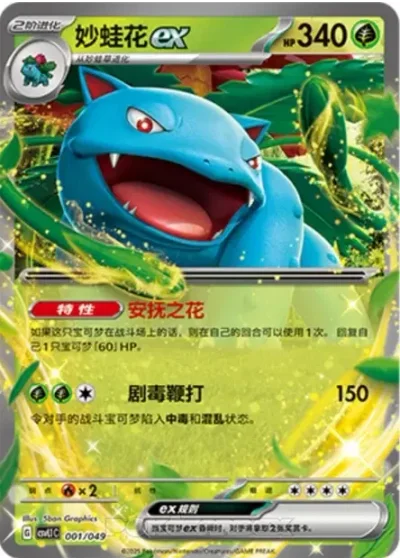 Venusaur ex