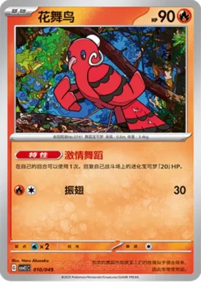 Oricorio