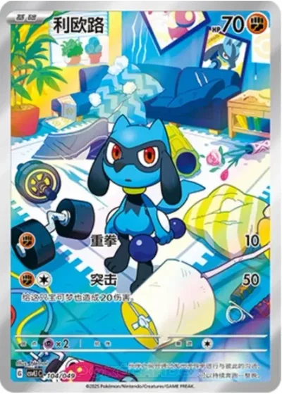 Riolu