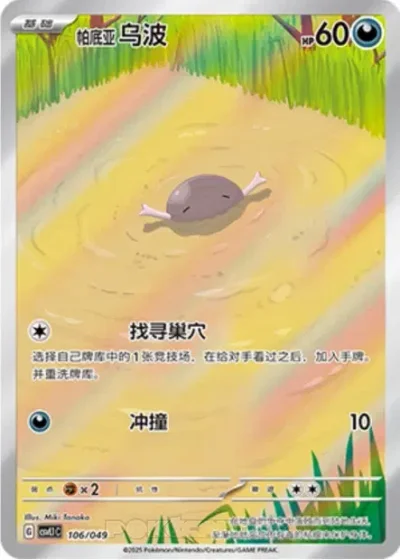 Paldean Wooper