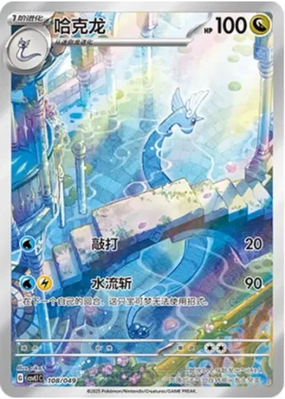 Dragonair