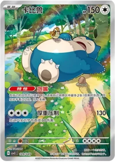 Snorlax