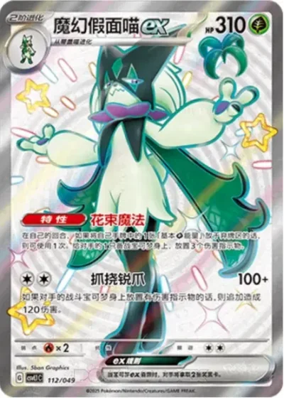 Meowscarada ex