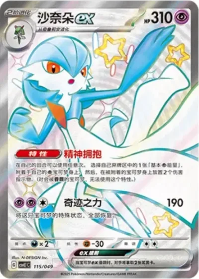 Gardevoir ex