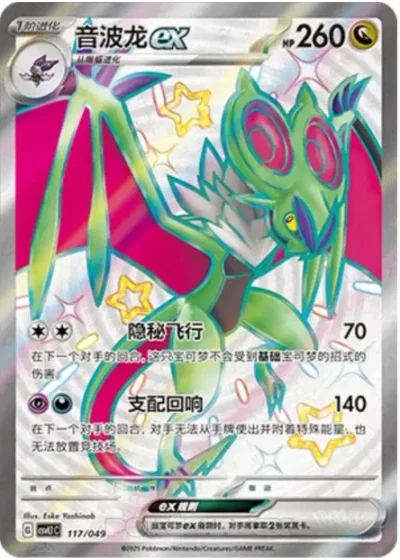 Noivern ex