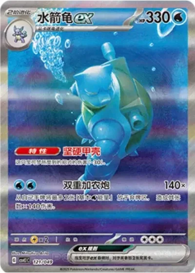 Blastoise ex