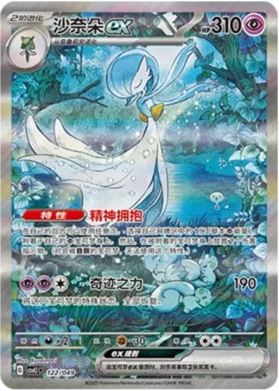 Gardevoir ex