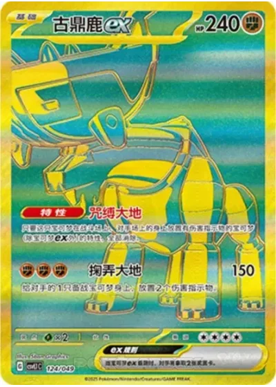Ting-Lu ex