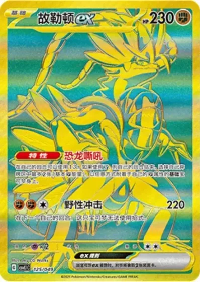 Koraidon ex