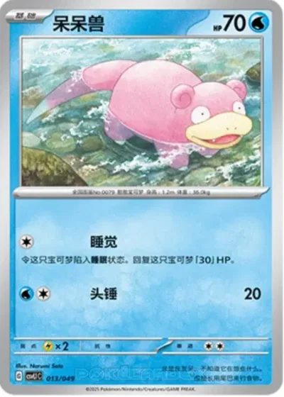 Slowpoke