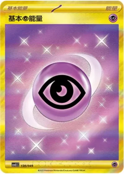 Basic Psychic Energy