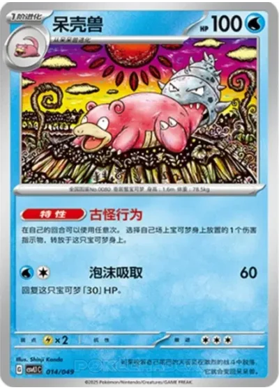 Slowbro