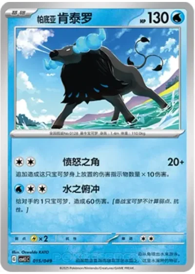 Paldean Tauros