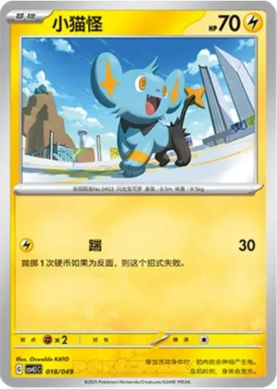 Shinx