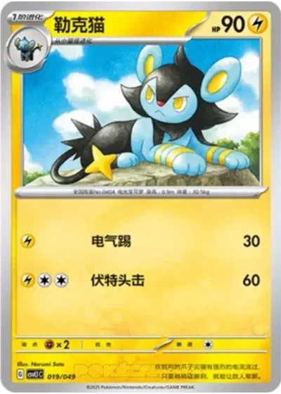 Luxio