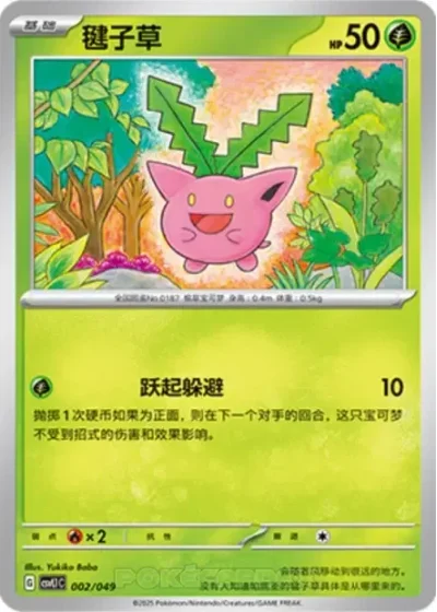 Hoppip