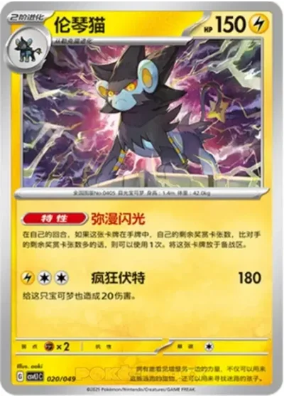 Luxray