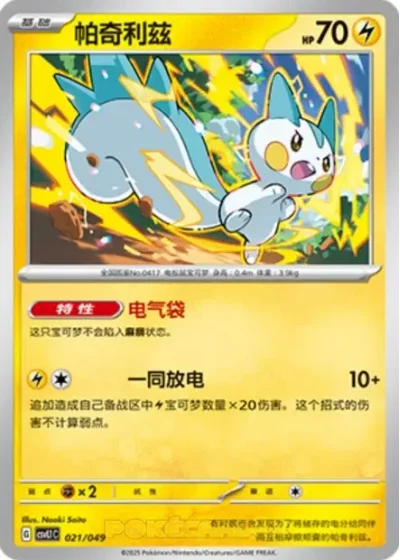 Pachirisu