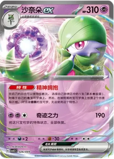 Gardevoir ex