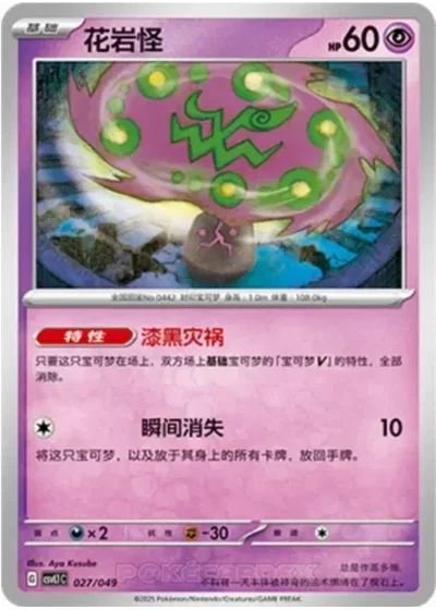 Spiritomb