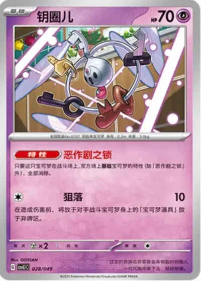 Klefki
