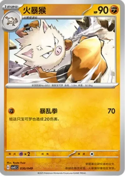 Primeape